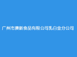 �V���а���ʳƷ���޹�˾��׽�ֹ�˾