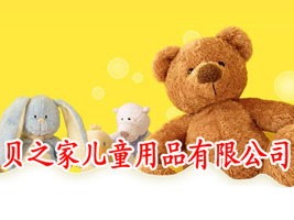 ��Ϫ��֮ؐ�҃�ͯ��Ʒ���޹�˾