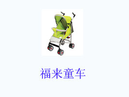 ����ʡ��ǿh����(l��i)ͯ܇(ch��)���޹�˾