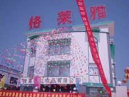 �����и��R�Ż��yƷ���޹�˾