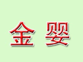 ���ݽ���냺��Ʒ���޹�˾