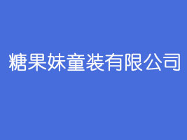 �ǹ���ͯ�b���޹�˾