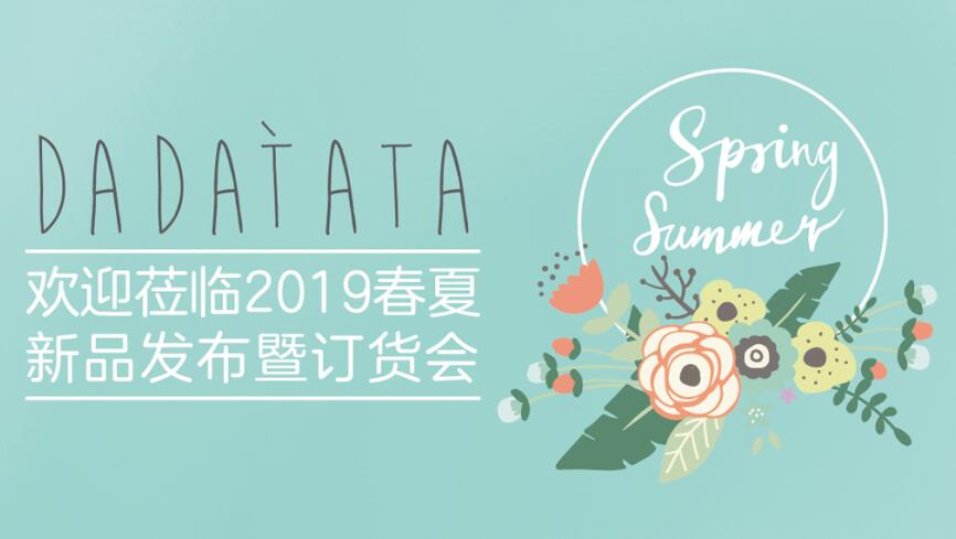 ​DADATATA2019����ӆ؛��(hu��)�A�M��Ļ����(qi��ng)�����L����Ʒ�ƿ��ٰl(f��)չ