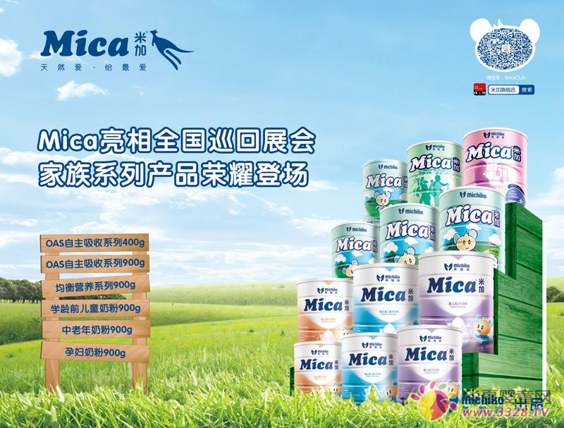 Mica�׼�ȫ��Ѳ������չ��(hu��)����(d��ng)
