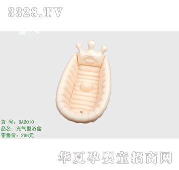 榮華小用品BA2010