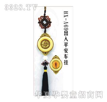 С����HX-A69����ƽ��܇(ch��)��