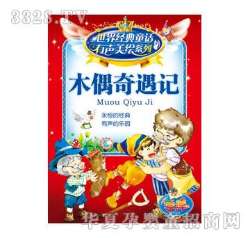 С̫����罛(j��ng)��ͯԒ��Ӣ�İ�-ľż����ӛ