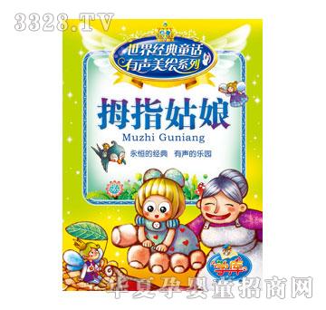 С̫����罛(j��ng)��ͯԒ��Ӣ�İ�-Ĵָ����