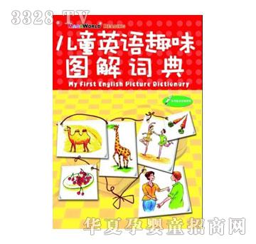 ����(l��)������ϵ��-��ͯӢ�Z(y��)Ȥζ�D���~��