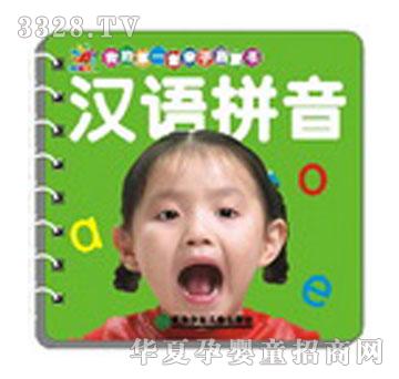 ���ҵĵ�һ���H�ӆ��ɕ�(sh��)-�h�Z(y��)ƴ��