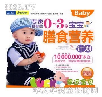 ��(zhu��n)�����]��0-3�q������ʳ�I(y��ng)�B(y��ng)Ӌ(j��)��