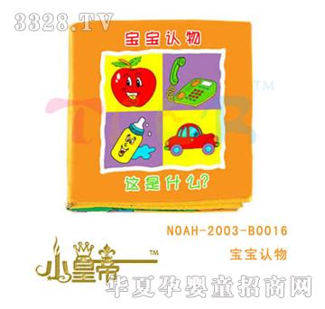 夢圓圓夢寶寶認物LA6011