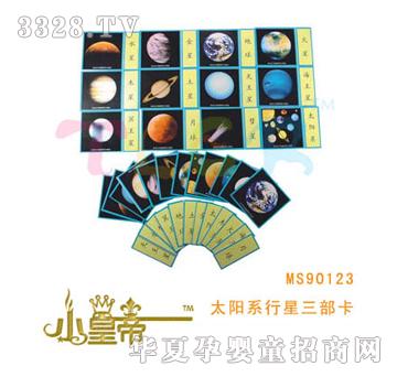 ��A�A��̫�ϵ����������MS90123