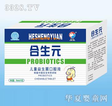 ����Ԫ(��ͯ�������ڷ�Һ)