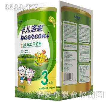 卡兒洛妮幼兒配方羊奶粉(3階段)