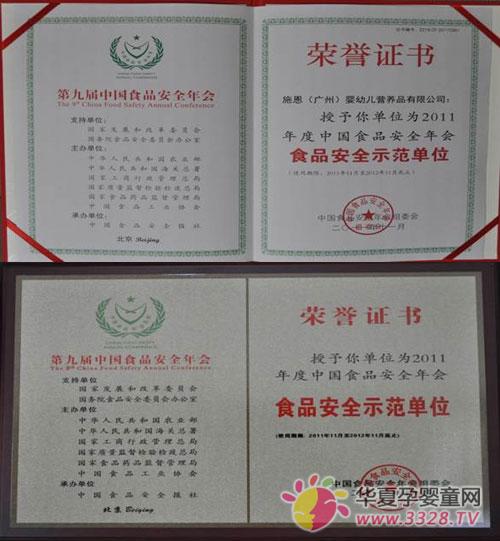 ʩ���̷۹�˾���u�顰ʳƷ��ȫʾ����λ��